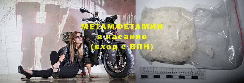 Первитин Methamphetamine  купить  цена  Далматово 